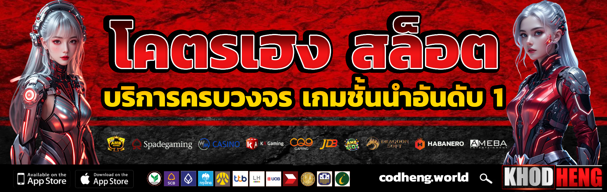 โคตรเฮง